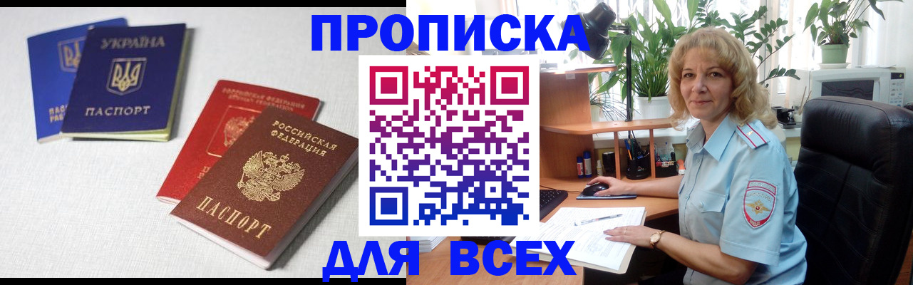 прописка законно в Ноябрьске